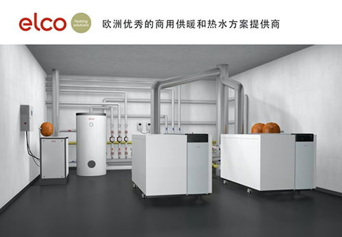 綠色先行 阿里斯頓集團(tuán)旗下高端商用品牌ELCO，以創(chuàng)新解決方案助力企業(yè)低碳轉(zhuǎn)型